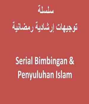 Serial Bimbingan & Penyuluhan Islam